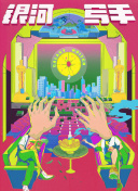 夜市